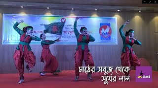 MATHER SABUJ THEKE SURJER LAAL | DANCE PERFORMANCE ON STAGE | DIRECTOR - RAZIA SULTANA NILA