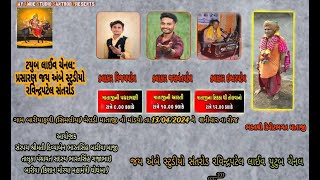 🔴LIVEબારીયાફળી(સીમલીયા)|મેલડી માતાજીનો માંડવો |Kirit Bhagat |Jasvant Patel |Vijay Patel |Isvar Patel