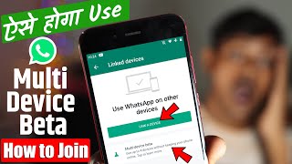 ऐसे होगा Use WhatsApp Multi Device Beta, How to Use & Join WhatsApp Multi Device Beta in Hindi
