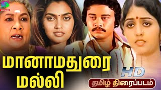 Manamadurai Malli Superhit Movie | VjayanthimalaBali ,Ashok| MaduraiThirumaran | K.C.Swaminathan HD