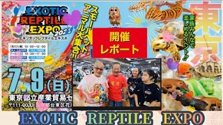 2023/7/9(日)EXPO浅草☆開催レポート☆ レプタイルエキスポ公式チャンネル