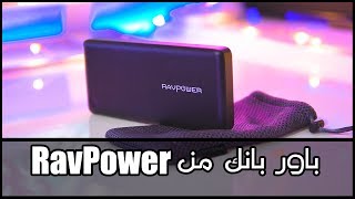 مراجعه باور بانك من Ravpower 20100mAb