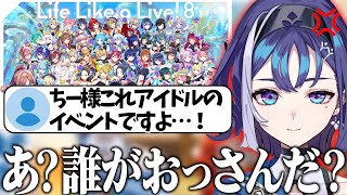 【えるすりー出演決定】ちー様、アイドルになる。【十六夜ちはや/ぶいぱい切り抜き】