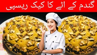 گندم کے اٹے کا کیک ریسپی