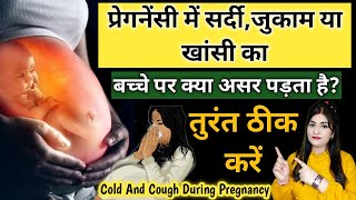 प्रेगनेंसी में सर्दी,खांसी,जुकाम से तुरंत राहत I Cough and Cold During Pregnancy in Hindi | Reshu's