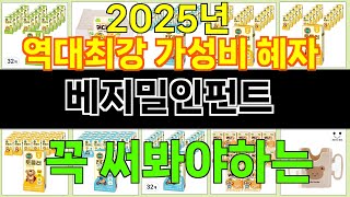 2025년 베지밀인펀트 눈길을 끄는 인기 상품 TOP 10