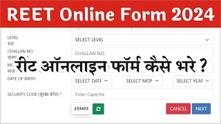 REET Online Form Kaise Bhare | REET 2024 Ka Form Kaise Bhare | रीट ऑनलाइन फॉर्म 2024 कैसे भरे