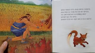 성경동화 \