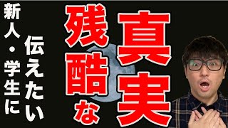 【理学療法士　残酷】新人・学生に伝えたい残酷な真実３選