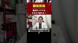 腱板断裂の進行速度は断裂サイズで違う