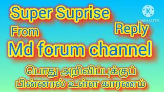 MD FORUM CHANNEL / suprise reply / பொது அறிவிப்புக்குப் பின்னால் உள்ள காரணம்