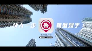 中原地產手機應用程式 Centaline Property Mobile App