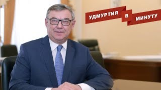 Удмуртия в минуту: отставка Юрия Тюрина и репетиция Парада Победы