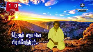 நெரூர் சதாசிவ பிரம்மேந்திரர்.. /Anma Om /Anma Arungkona Chakkaram