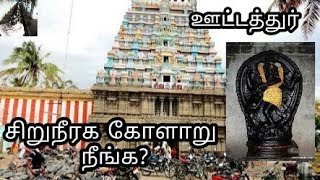 வாழ்வு தரும் ஊட்டத்தூர்! || \