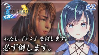 #2【FF10】生まれてはじめてのファイナルファンタジー！絶対泣かないって決めてるの（ビサイド島から）【葵空かのん/ラブボックス】