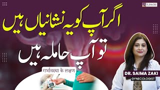 Early Pregnancy Symptoms In Urdu | 5 Top Signs Of Pregnancy | Hamal Hone Ki 5 Nishaniyan