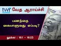 #TTB லூக்கா 16:1 - 23 (#0207) Luke Tamil Bible Study