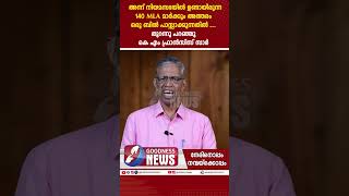 അന്ന് നിയമസഭയിൽ ഉണ്ടായിരുന്ന 140 MLA മാർക്കും അത്തരം ഒരു ബിൽ  |CHURCH ACT|KM FRANCIS|GOODNESS TV