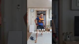 중량조끼 20kg 할만하네 적당히 무리없이 #몸짱만들기 #홈트 #맨몸운동 #하체운동 #shorts