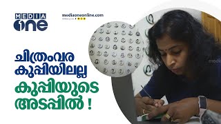 എന്നാ പിന്നെ ചിത്രംവര കുപ്പിയുടെ അടപ്പിലാക്കാം ! Bottle cap drawing