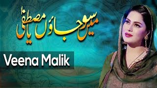 Mein So Jaon Ya Mustafa Naat By Veena Malik | Aplus