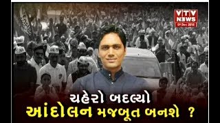 Mahamanthan: નવું નેતૃત્વ, નવી દિશા?  શું ચહેરો બદલવાથી મજબૂત બનશે પાટીદાર આંદોલન ? | Vtv News