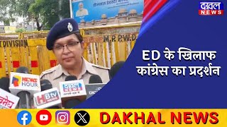 DAKHAL NEWS कांग्रेस का सेबी के विरोध में ED का घेराव