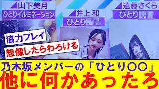 【おひとりさま天国】遠藤さくらの「ひとり〇〇」が話題に【反応集】