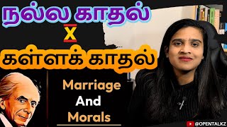 நல்ல காதல் Vs கள்ளக் காதல் | Marriage and morals | Bertrand Russell #women #feminism #russell