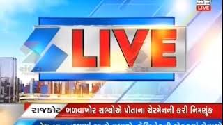 Rajkot District panchayat Saurashtra Political Center ॥ Sandesh News | Cyclone Tauktae