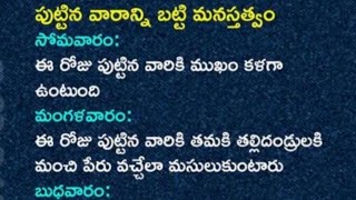 పుట్టిన వారాన్ని బట్టి వారి మనస్తత్వం ll Dharma Sandehalu ll Motivational quotes ll