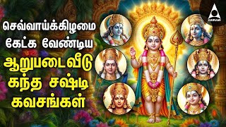 Tuesday Viratham Special Arupadai Veedu Kanda Sashti Kavasangal