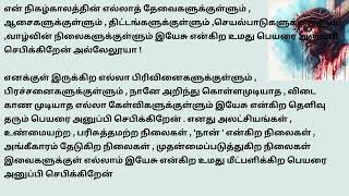 இயேசுவின் இரத்தத்தால் நம்மைக் கழுவும் செபம்   Precious Blood of Jesus Prayer #tamilbiblewisdom JAN21