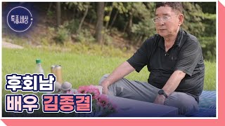 배우 김종결 묘 앞에서 오열한 이유는? MBN 240822 방송