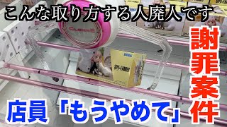 破壊がバレて店員にガチ謝罪しました…【クレーンゲーム・UFOキャッチャー】