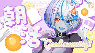 【朝活】のんびり朝活☀️週初めのおはよう✨【#新人Vtuber】【#ゾンビ天使すみ】