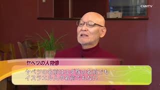 [本の旅]439編：改訂版 ヤベツの祈り(平野 耕一)