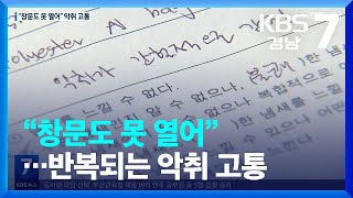 [집중취재] 김해 선천지구 “창문도 못 열어”…반복되는 악취 고통 / KBS  2022.10.27.