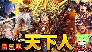 【150万石】東北帰りの男 モタ配信84 【英傑大戦  Ver2.1.0 C】【ずんだもん】