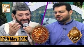 Naimat e Iftar - Naat Hi Naat - 12th May 2019 - ARY Qtv