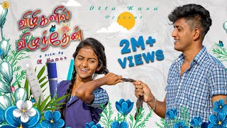 Vizhigalil Vizhunthen | Tamil Short Film 2022 | Ottakasu