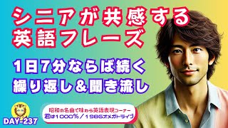 【シニアのための基礎英会話学び直し＆聞き流しシリーズVol.237】「君は1000％／1986オメガトライブ」〜昭和の名曲で味わう英語フレーズ〜