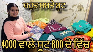 ਸਸਤੇ ਸਸਤੇ ਸੂਟ 4000 ਵਾਲਾ ਸੂਟ 800  ਦੇ ਵਿਚ Order Layo Dm  Kro ​⁠@GurJassVlogs