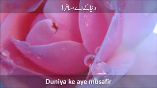Duniya Ke Aye Musafir English and Urdu Lyrics, دنیا کے اے مسافر