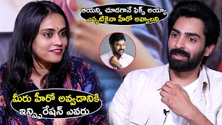 మీరు హీరో అవ్వడానికి ఇన్స్పిరేషన్ ఎవరు | Shiva Kandukuri | Megha Akash | Bharath