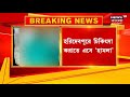 bangla news নেশা মুক্তি কেন্দ্রে ছুরি নিয়ে হামলা আহত নেশামুক্তি কেন্দ্রের ২ কর্মী কী বৃত্তান্ত