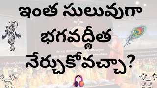 #sgsbg SGS Bhagavad Gita -12 chapter - Telugu | భగవద్గీత - 12వ అధ్యాయం