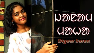 Janam Maha (Official Video) | Digeer Soren | Singrai Soren | Santali Song