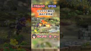 スマブラで決着をつける五条とパパ黒【スマブラSP】×【呪術廻戦】 #スマブラ #スマブラsp #呪術廻戦